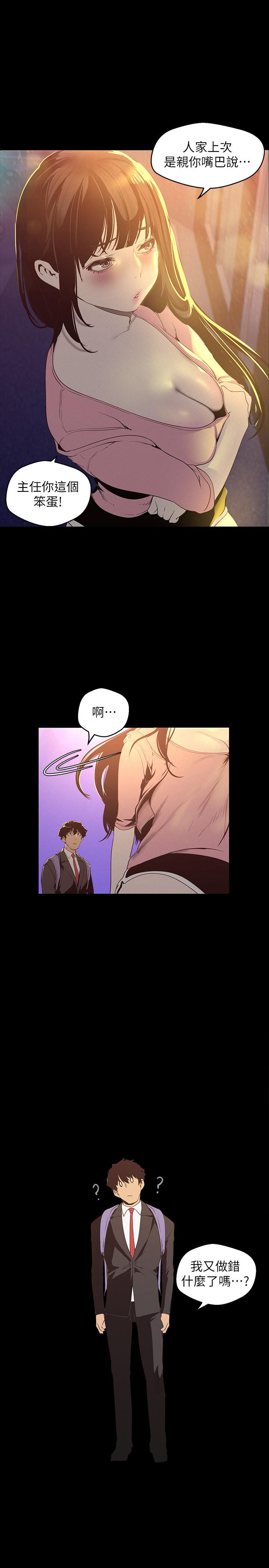 《美麗新世界》漫画 第119話-怎麼能在百貨公司做這種事？