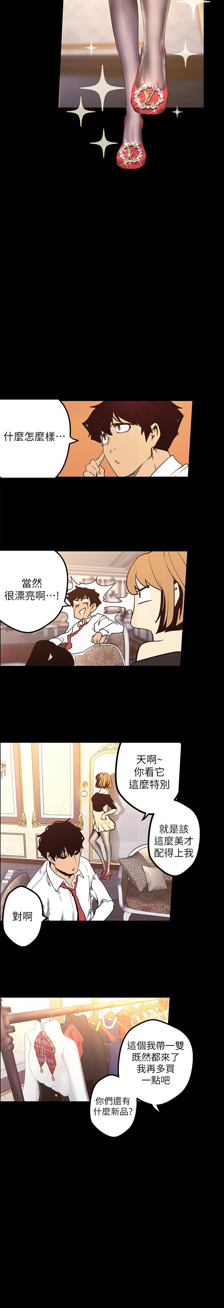 《美麗新世界》漫画 第119話-怎麼能在百貨公司做這種事？
