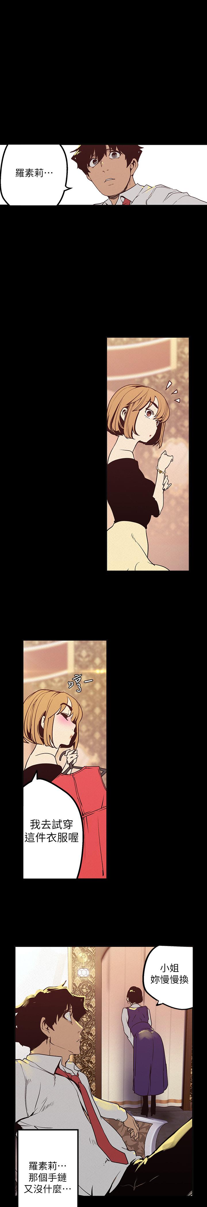 《美麗新世界》漫画 第119話-怎麼能在百貨公司做這種事？