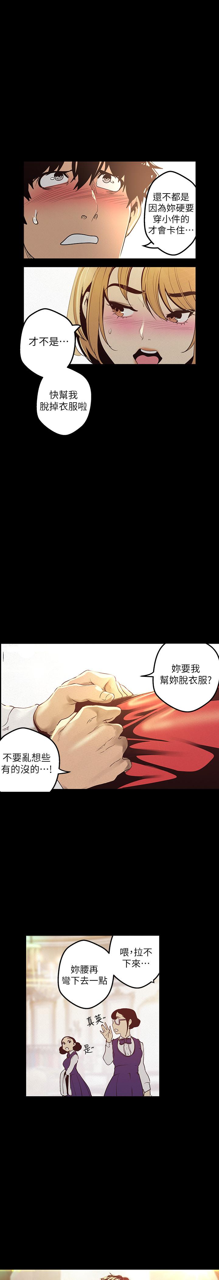 《美麗新世界》漫画 第119話-怎麼能在百貨公司做這種事？