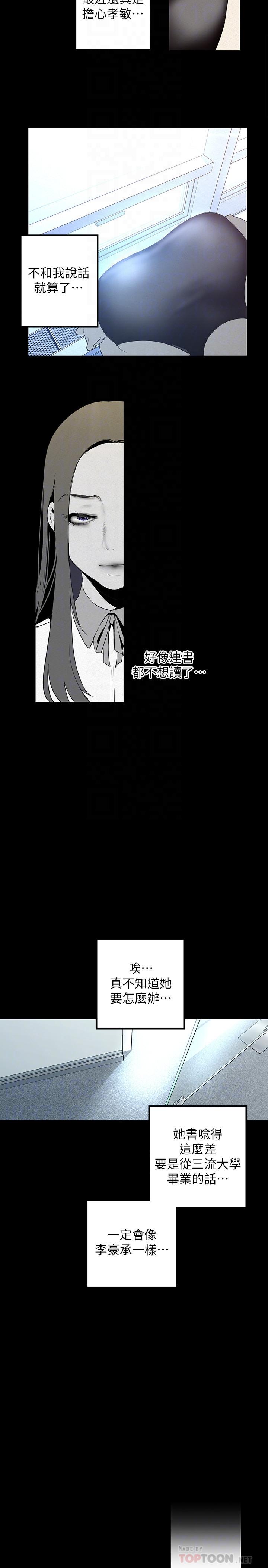 《美麗新世界》漫画 第119話-怎麼能在百貨公司做這種事？