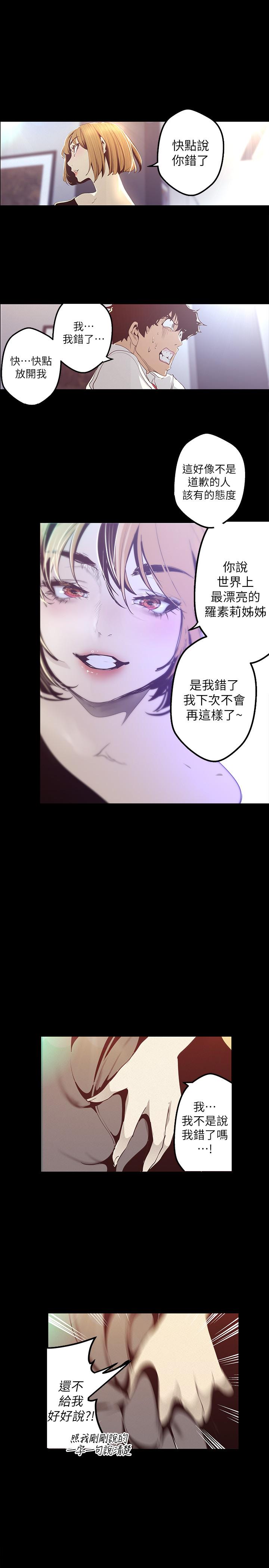 《美麗新世界》漫画 第119話-怎麼能在百貨公司做這種事？