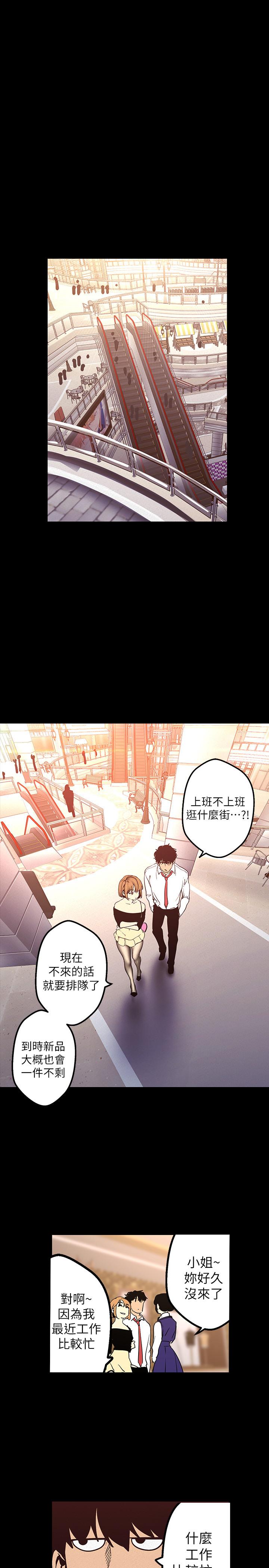 《美麗新世界》漫画 第119話-怎麼能在百貨公司做這種事？