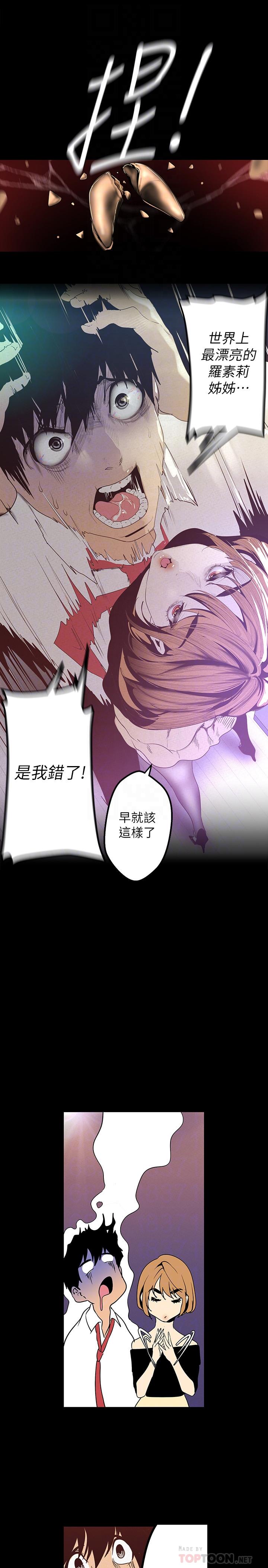 《美麗新世界》漫画 第119話-怎麼能在百貨公司做這種事？
