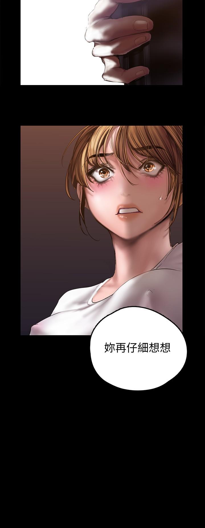 《美麗新世界》漫画 第123話-李豪承，留下來陪我
