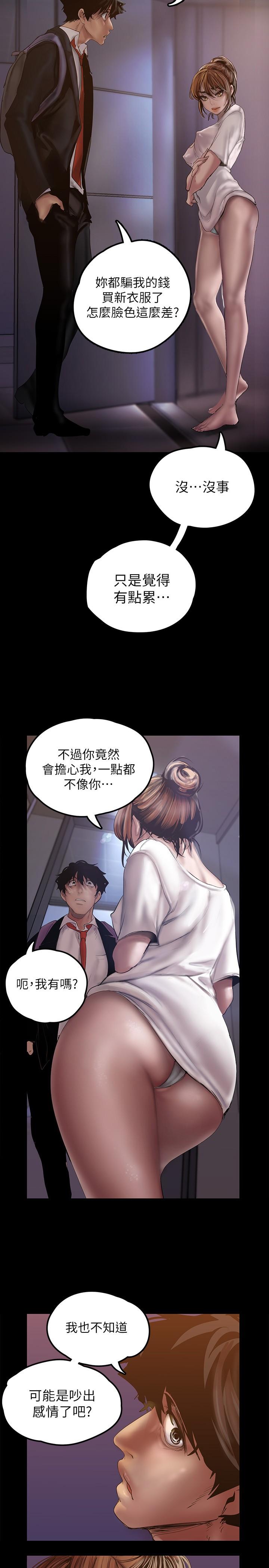 《美麗新世界》漫画 第123話-李豪承，留下來陪我