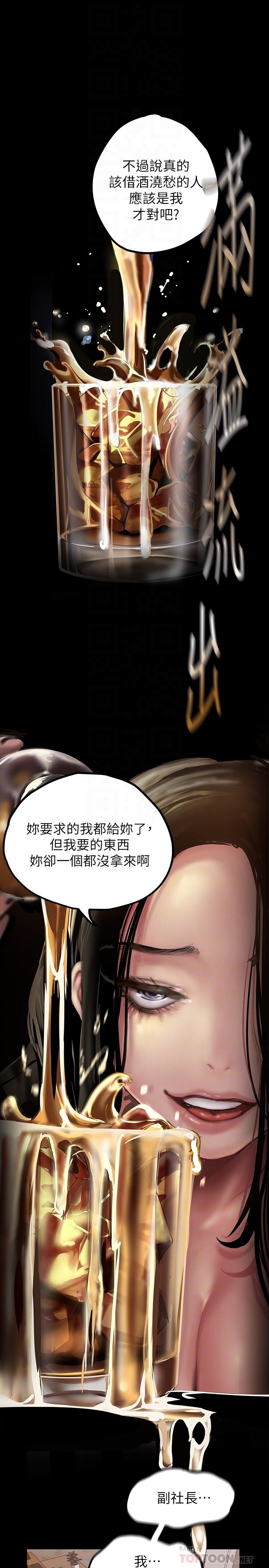 《美麗新世界》漫画 第123話-李豪承，留下來陪我