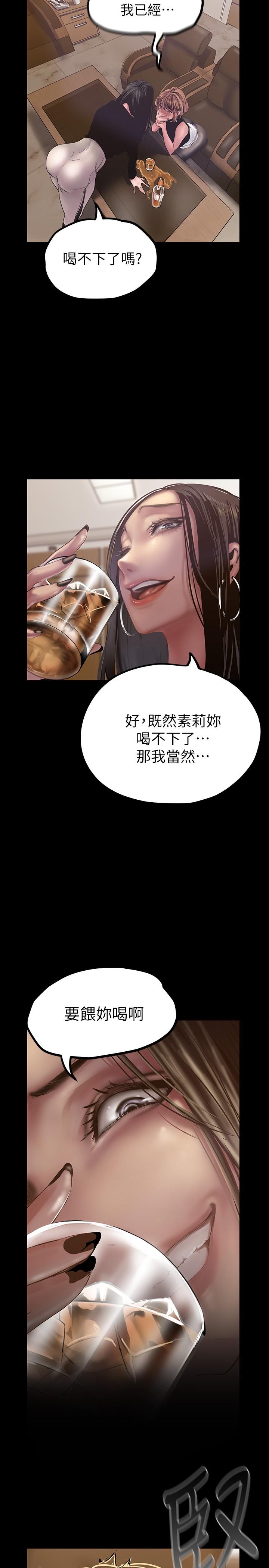 《美麗新世界》漫画 第123話-李豪承，留下來陪我