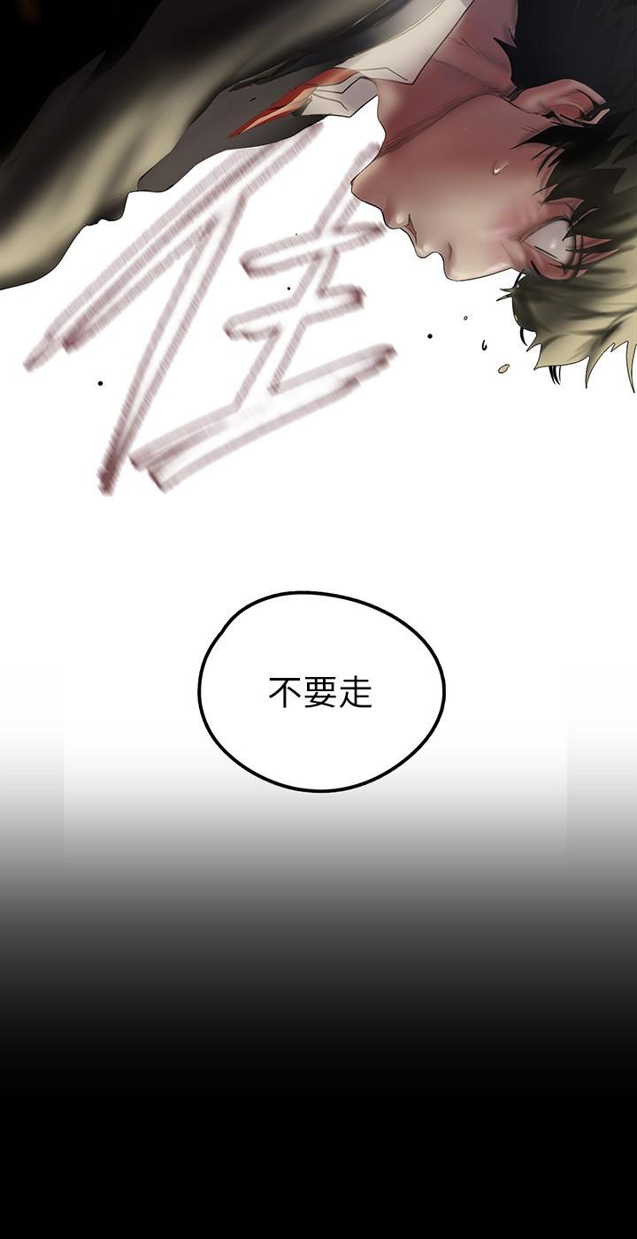 《美麗新世界》漫画 第123話-李豪承，留下來陪我