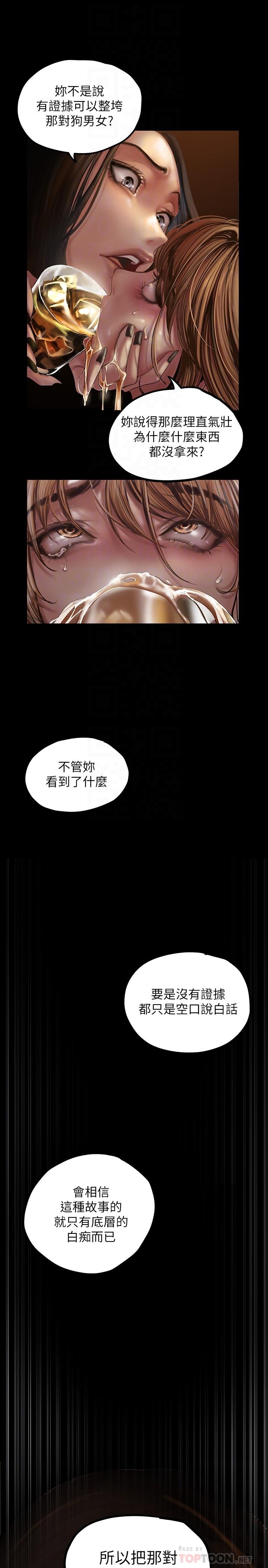 《美麗新世界》漫画 第123話-李豪承，留下來陪我