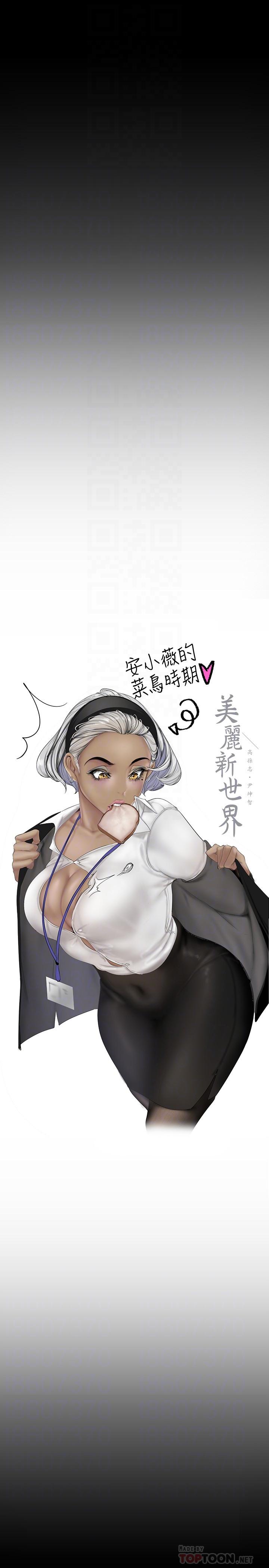 《美麗新世界》漫画 第123話-李豪承，留下來陪我
