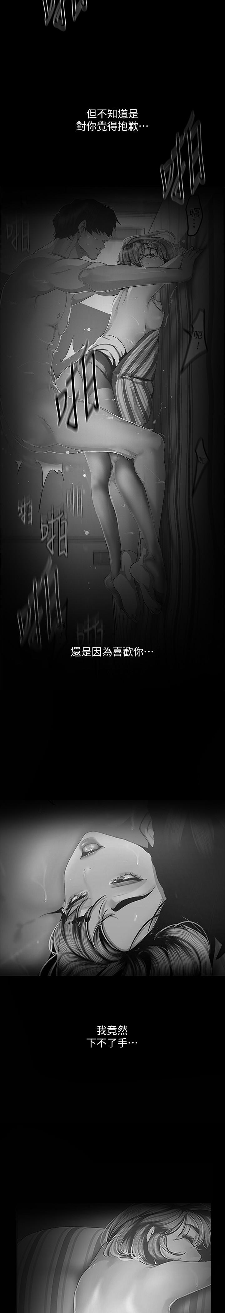 《美麗新世界》漫画 第123話-李豪承，留下來陪我
