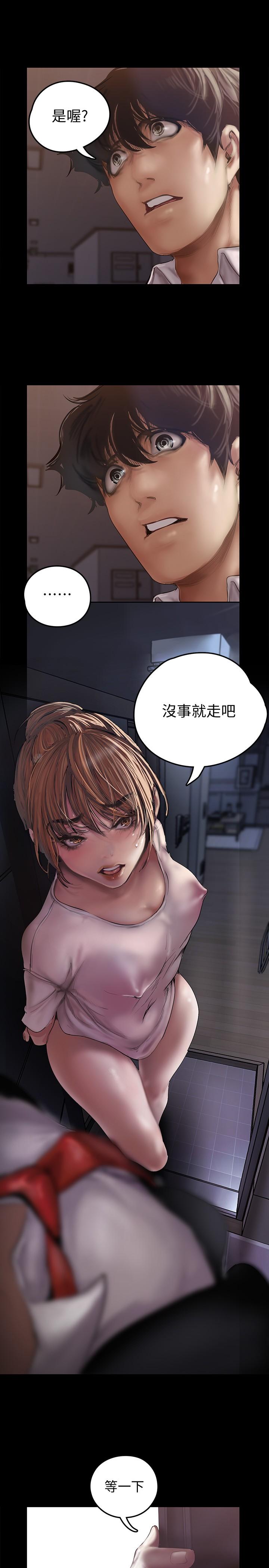 《美麗新世界》漫画 第123話-李豪承，留下來陪我