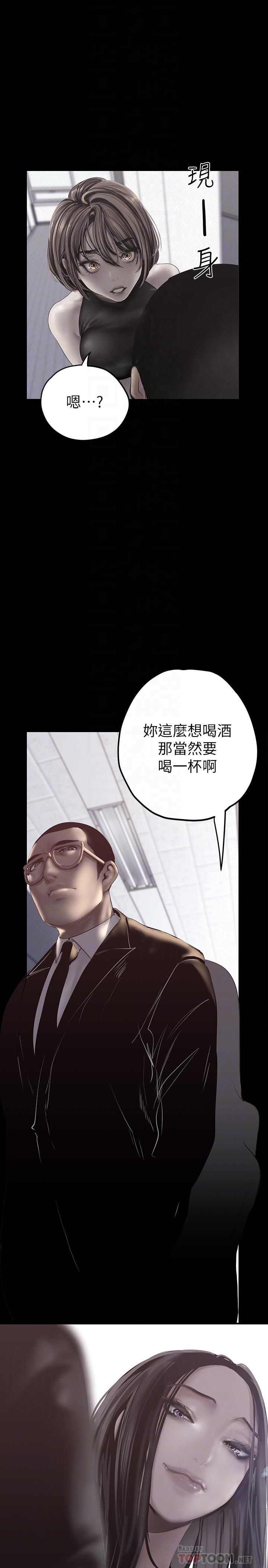 《美麗新世界》漫画 第123話-李豪承，留下來陪我