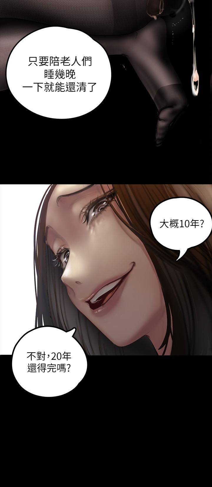 《美麗新世界》漫画 第123話-李豪承，留下來陪我