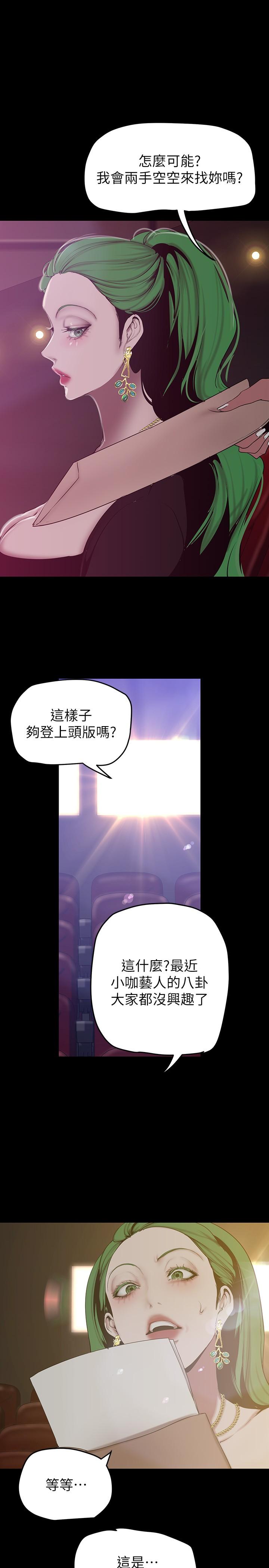 《美麗新世界》漫画 第153話-淫亂護理師的夜間巡房