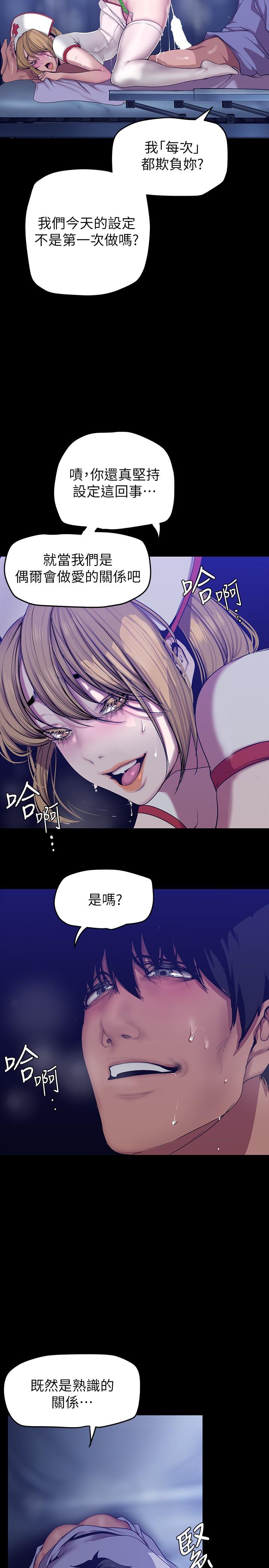 《美麗新世界》漫画 第153話-淫亂護理師的夜間巡房