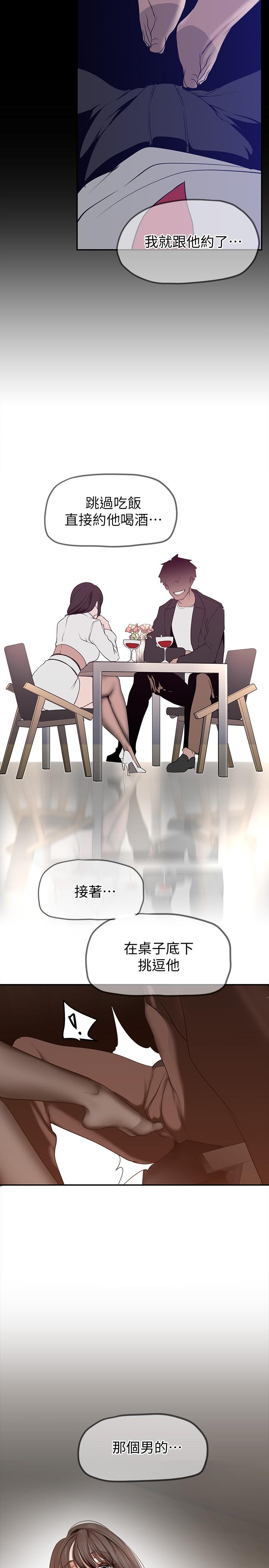 《美麗新世界》漫画 第161話-小海女的多汁嫩鮑