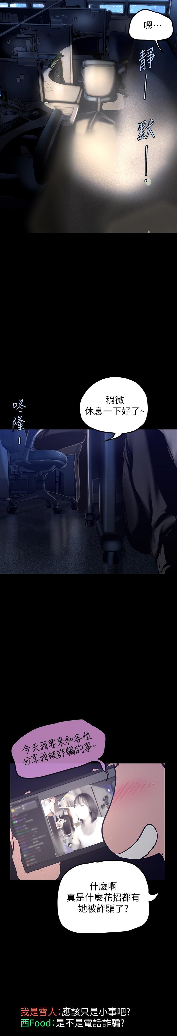 《美麗新世界》漫画 第161話-小海女的多汁嫩鮑