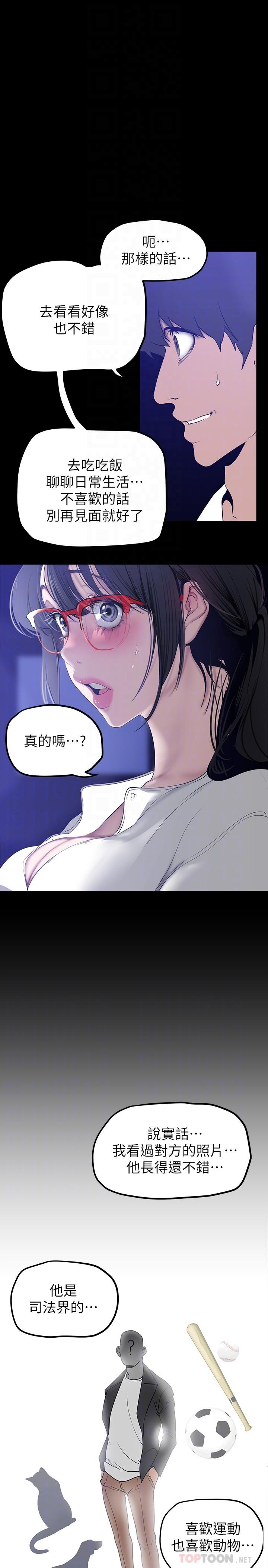 《美麗新世界》漫画 第161話-小海女的多汁嫩鮑