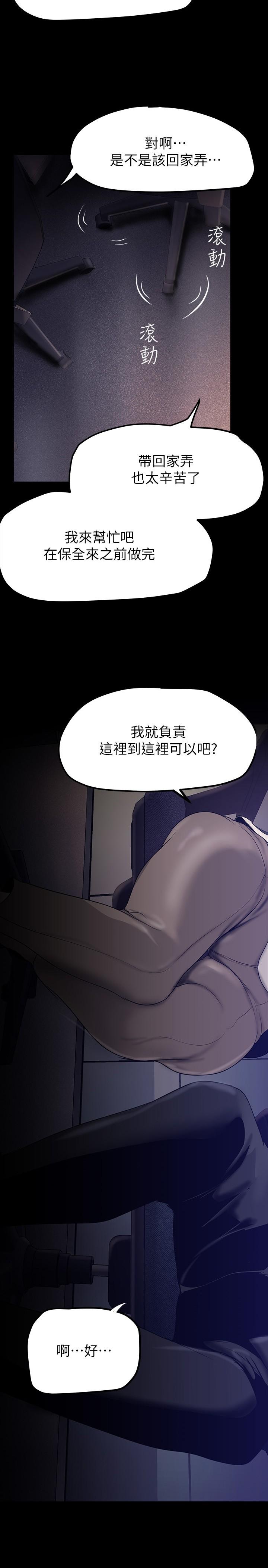 《美麗新世界》漫画 第161話-小海女的多汁嫩鮑