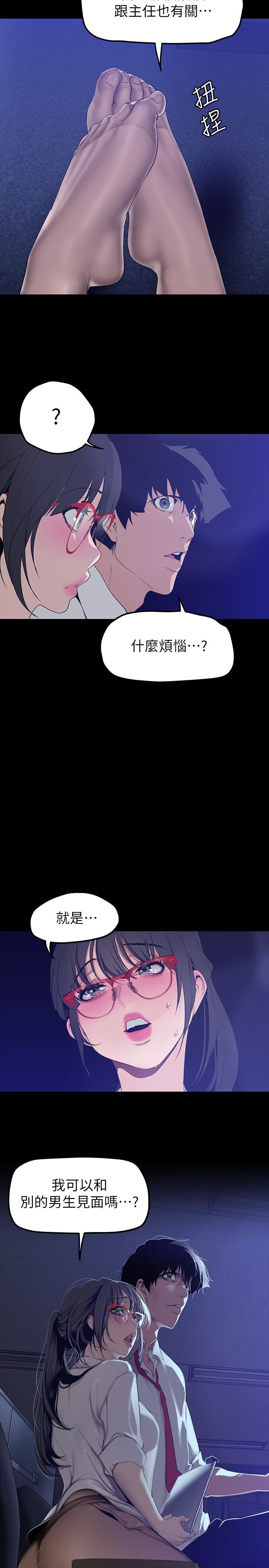 《美麗新世界》漫画 第161話-小海女的多汁嫩鮑