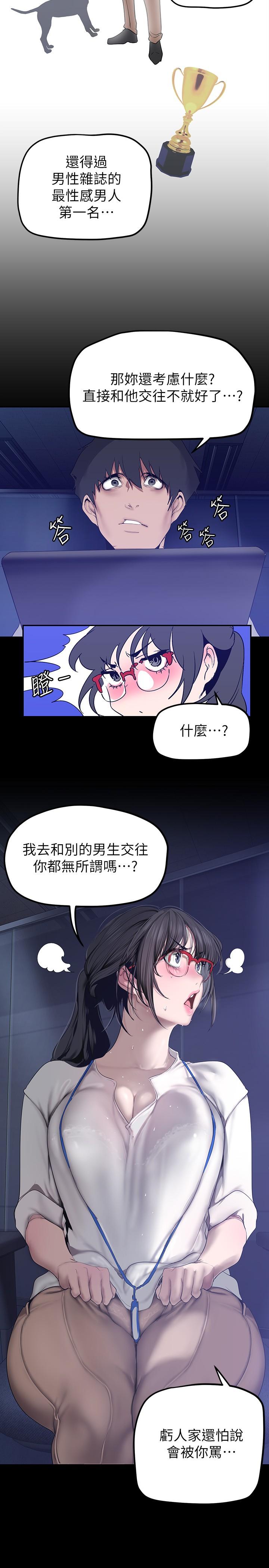 《美麗新世界》漫画 第161話-小海女的多汁嫩鮑