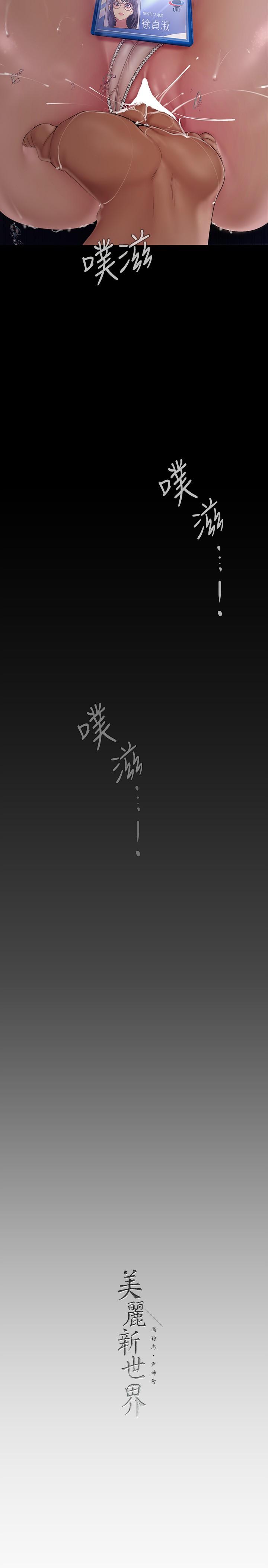 《美麗新世界》漫画 第161話-小海女的多汁嫩鮑
