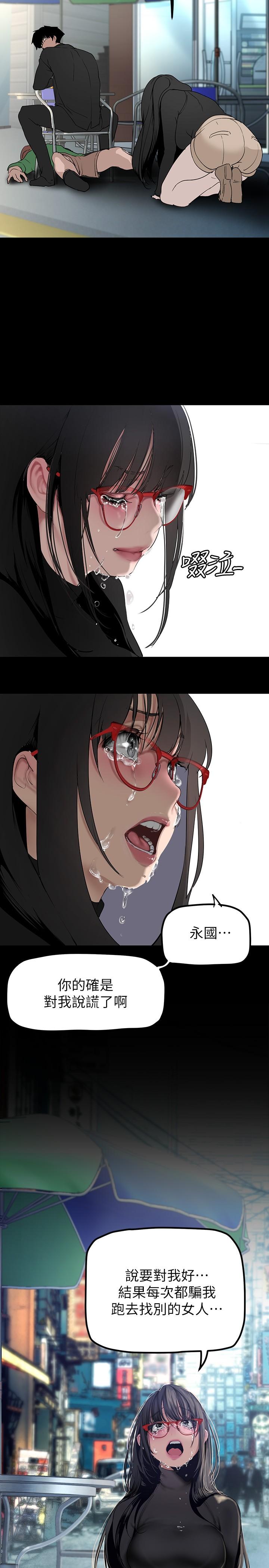 《美麗新世界》漫画 第165話-搶來的東西最美味