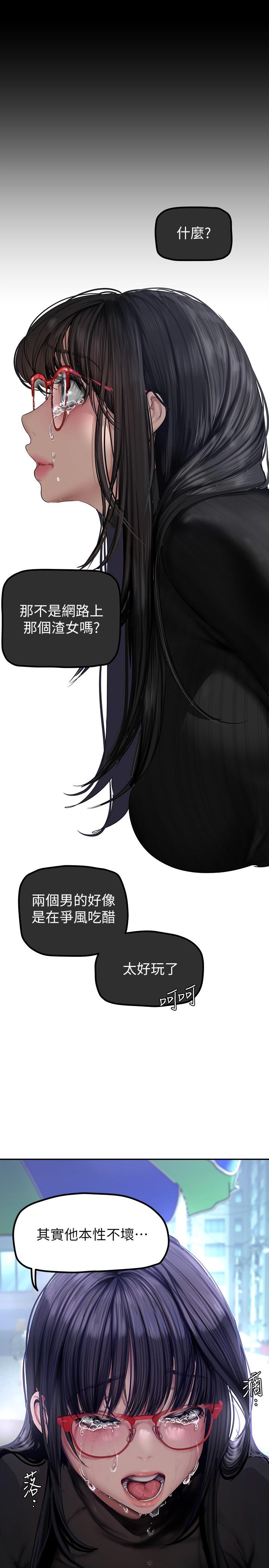 《美麗新世界》漫画 第165話-搶來的東西最美味