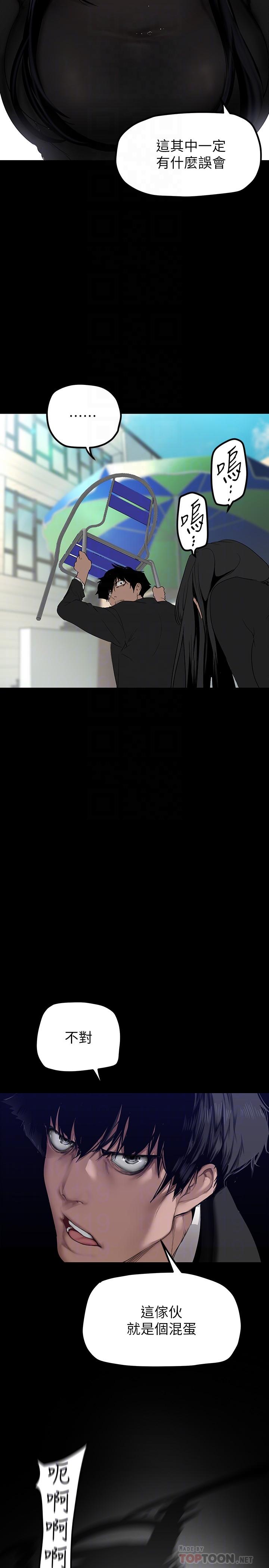《美麗新世界》漫画 第165話-搶來的東西最美味