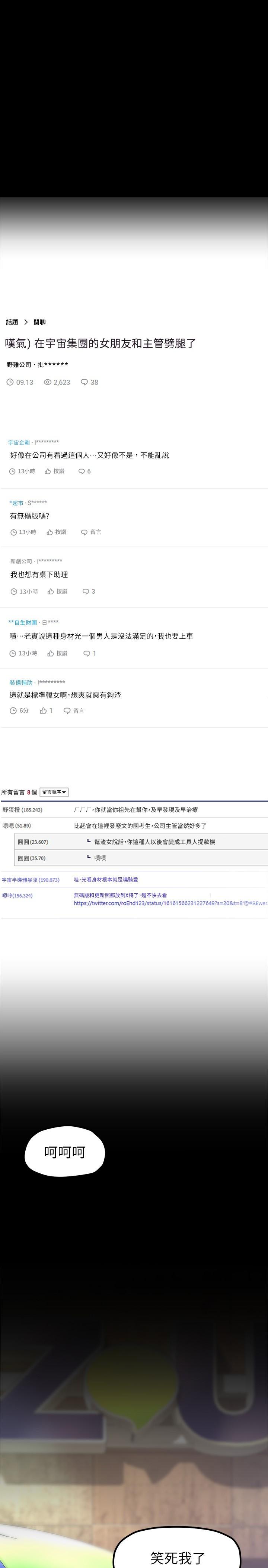 《美麗新世界》漫画 第165話-搶來的東西最美味