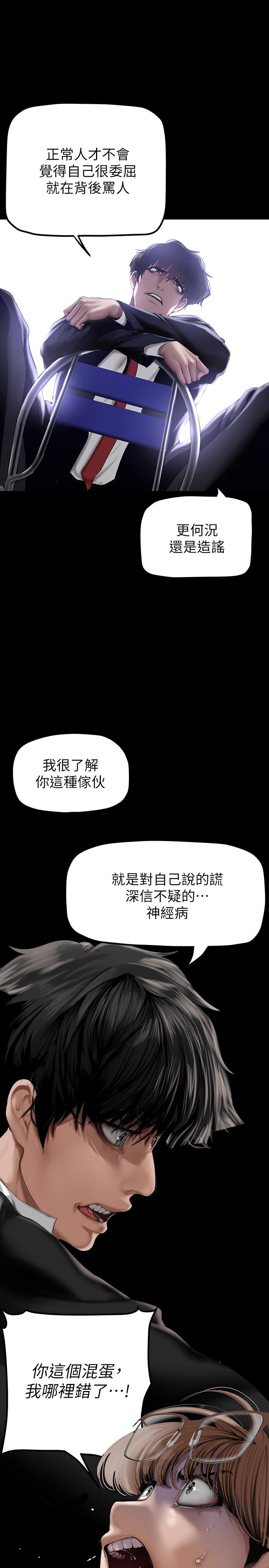 《美麗新世界》漫画 第165話-搶來的東西最美味