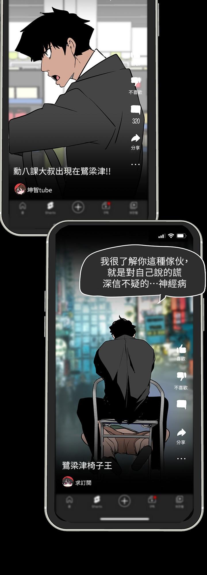 《美麗新世界》漫画 第165話-搶來的東西最美味