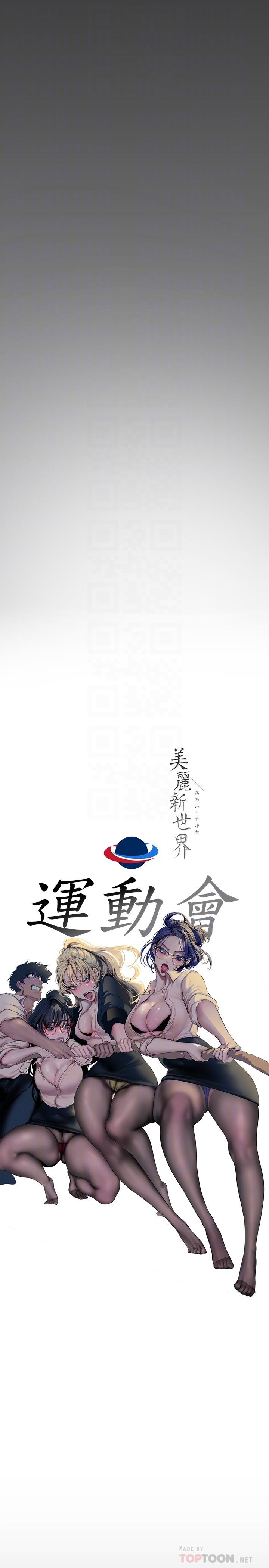 《美麗新世界》漫画 第165話-搶來的東西最美味