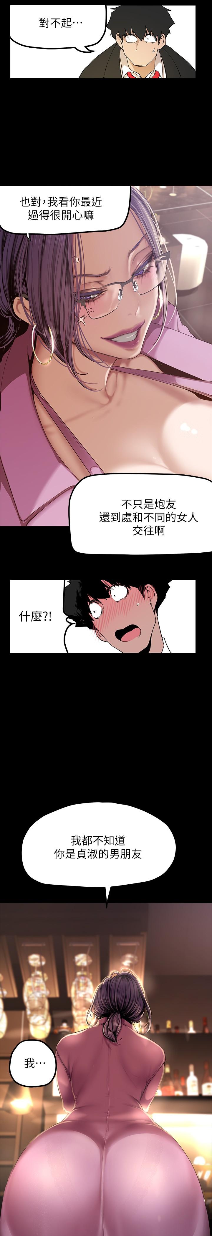 《美麗新世界》漫画 第165話-搶來的東西最美味
