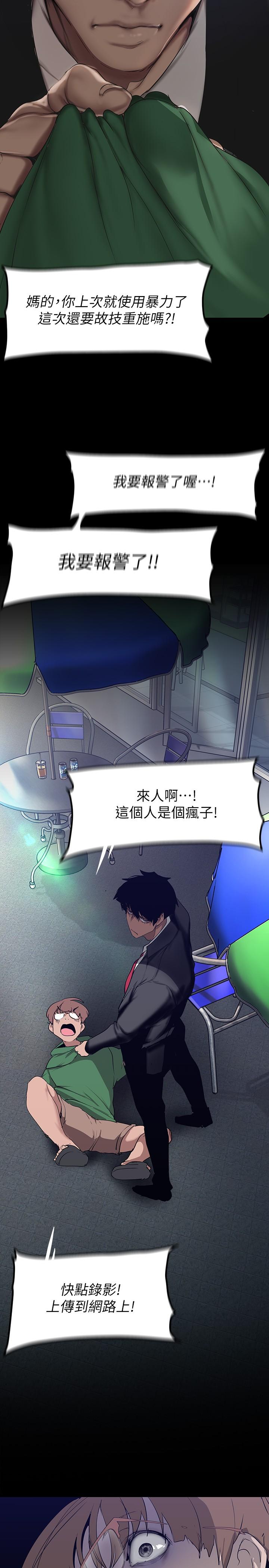 《美麗新世界》漫画 第165話-搶來的東西最美味