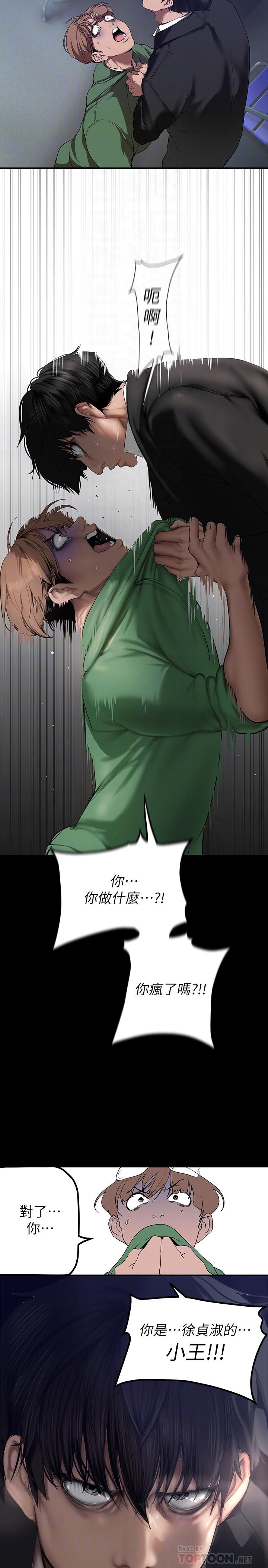 《美麗新世界》漫画 第165話-搶來的東西最美味