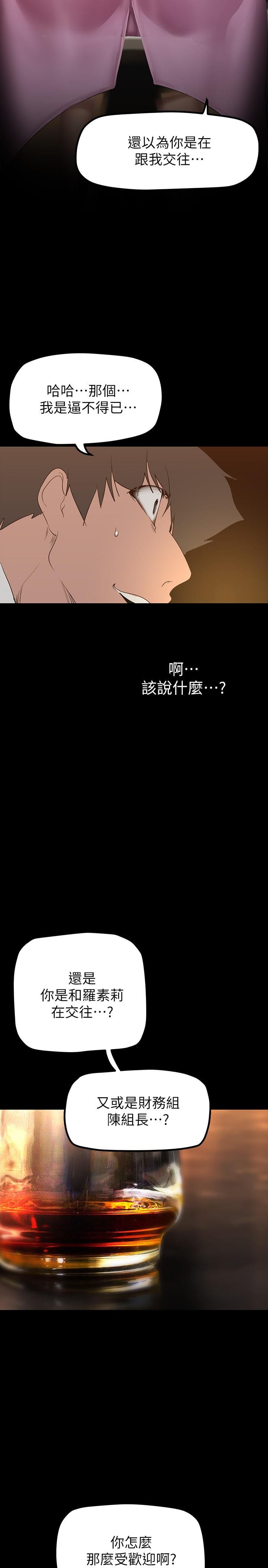 《美麗新世界》漫画 第165話-搶來的東西最美味