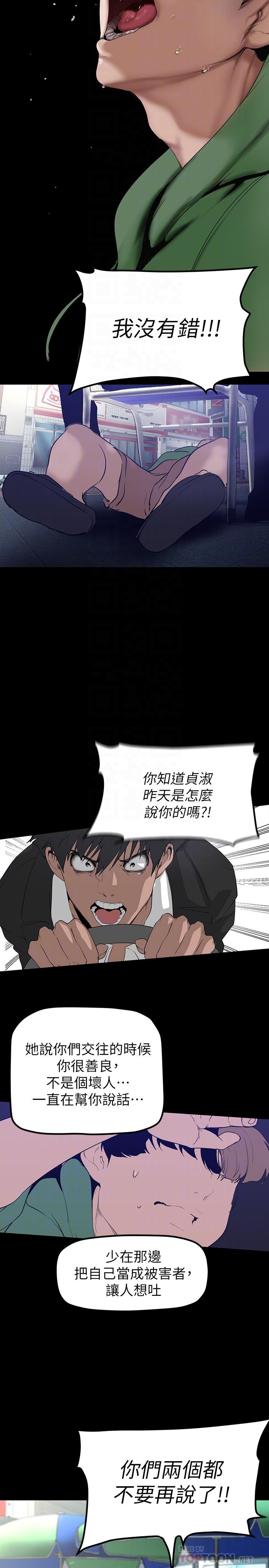 《美麗新世界》漫画 第165話-搶來的東西最美味