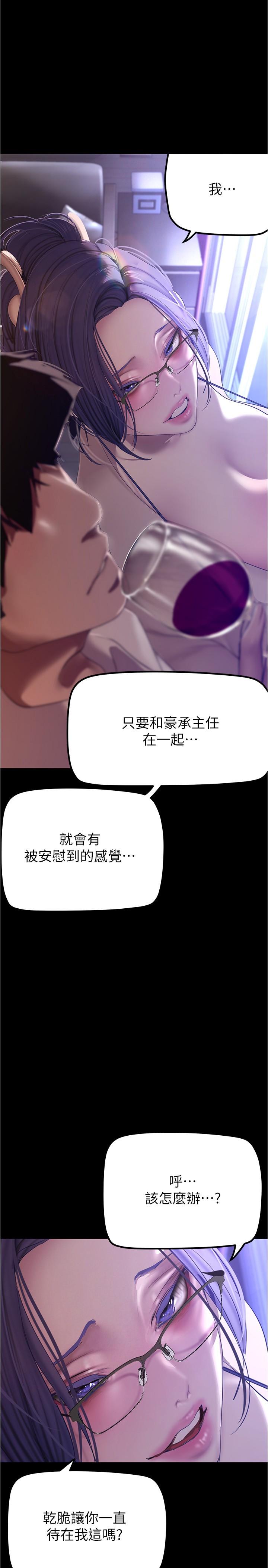《美麗新世界》漫画 第188話-想成為豪承女人的組長