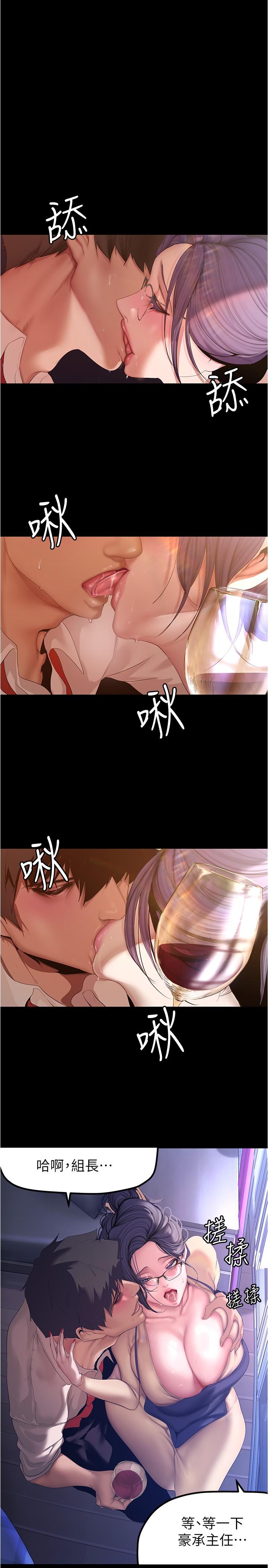 《美麗新世界》漫画 第188話-想成為豪承女人的組長