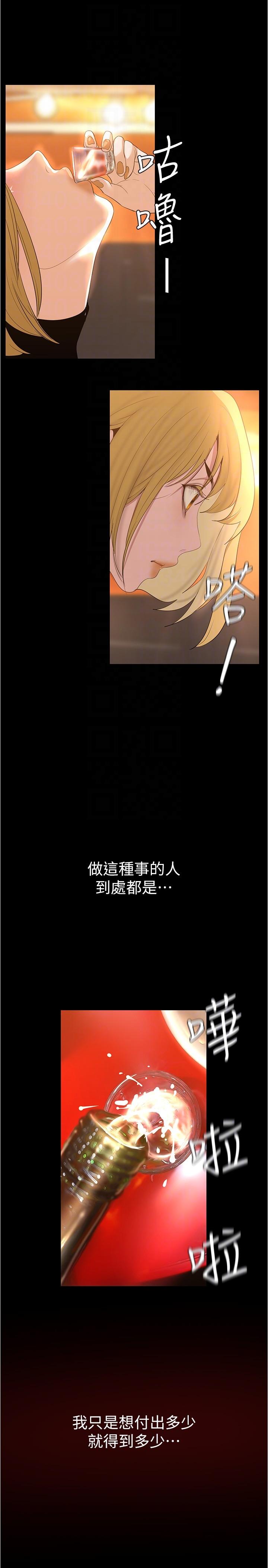 《美麗新世界》漫画 第188話-想成為豪承女人的組長