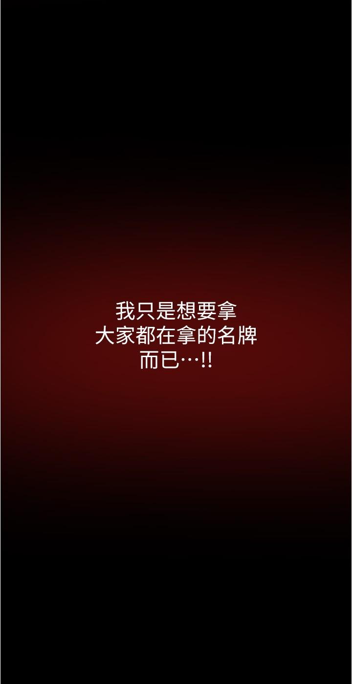 《美麗新世界》漫画 第188話-想成為豪承女人的組長