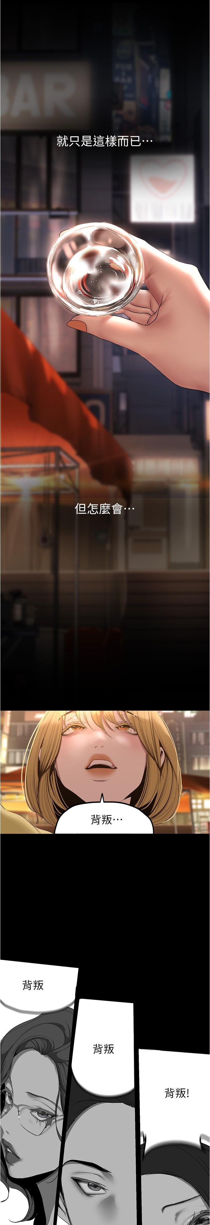 《美麗新世界》漫画 第188話-想成為豪承女人的組長