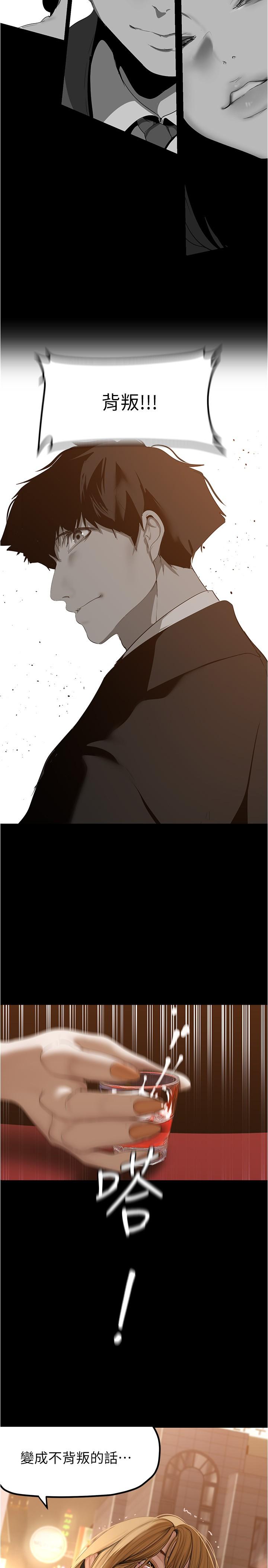 《美麗新世界》漫画 第188話-想成為豪承女人的組長