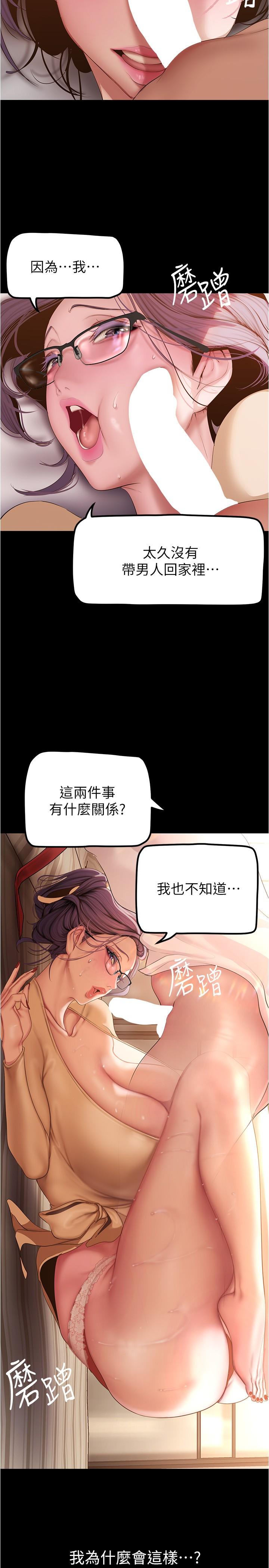《美麗新世界》漫画 第188話-想成為豪承女人的組長