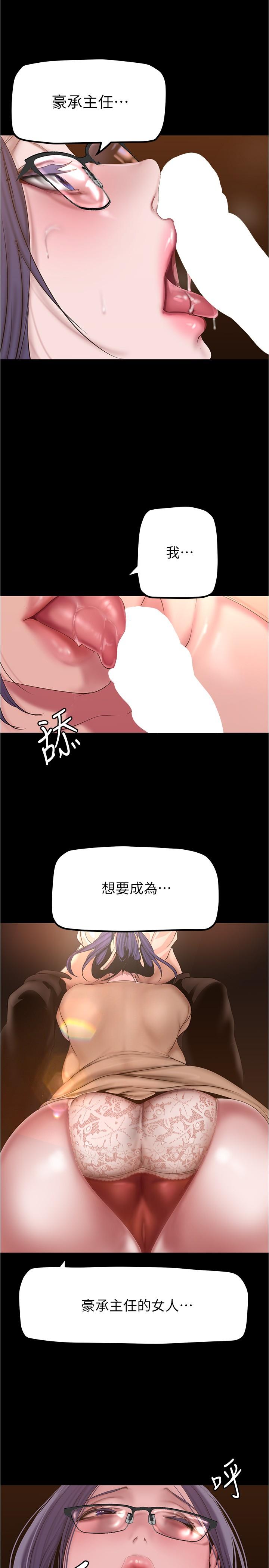 《美麗新世界》漫画 第188話-想成為豪承女人的組長