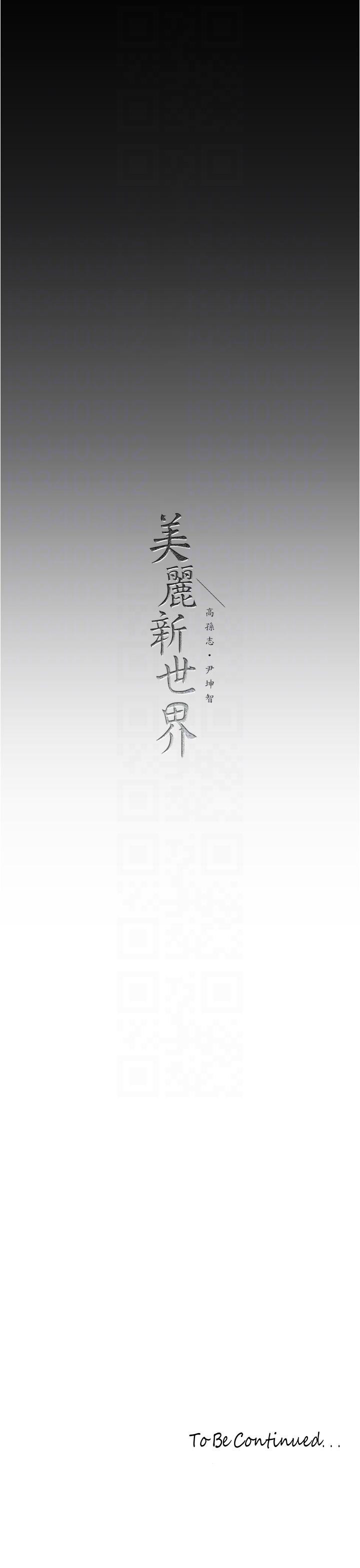 《美麗新世界》漫画 第188話-想成為豪承女人的組長