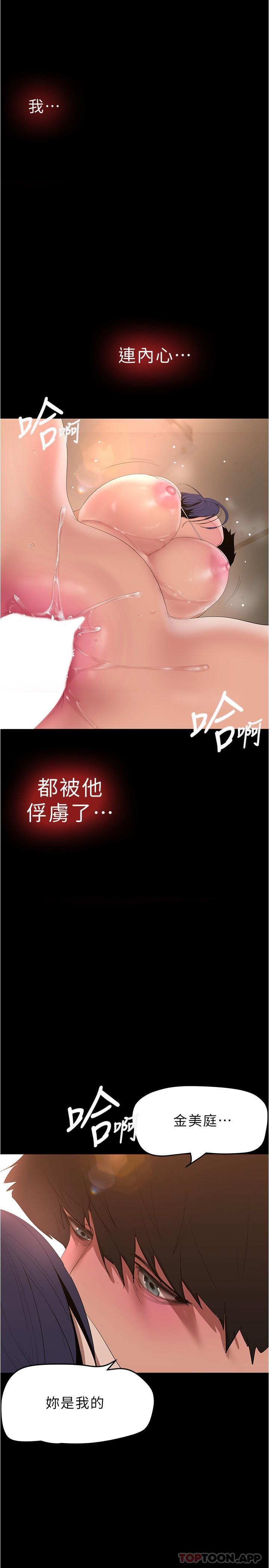 《美麗新世界》漫画 第191話-衝上雲端的美庭和豪承